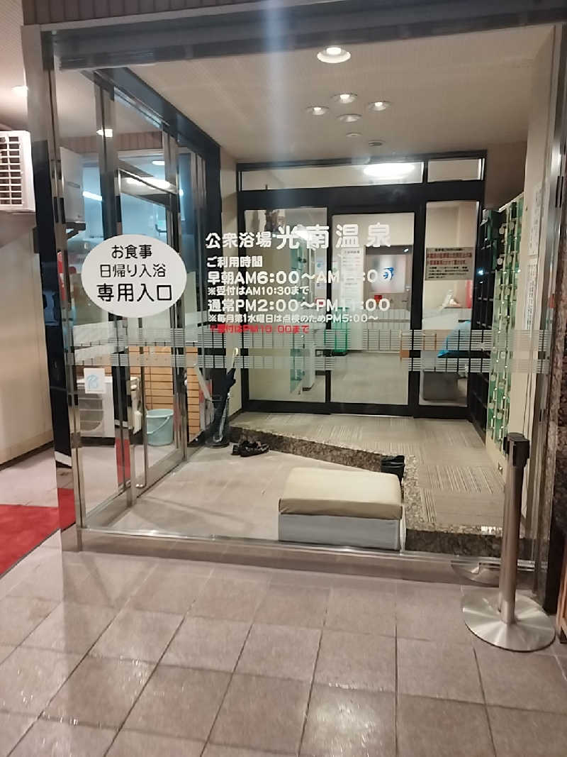 コンサウナーさんの天然温泉 ホテル光南のサ活写真