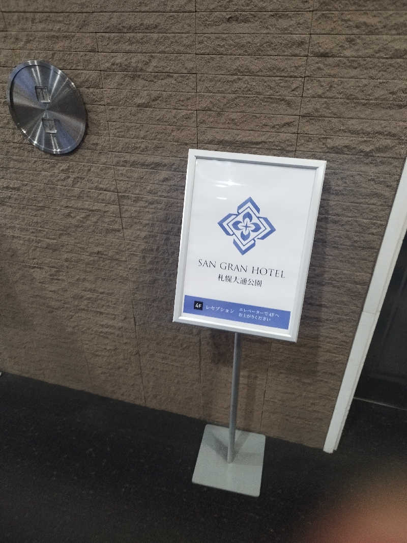 コンサウナーさんのSAN GRAN FIT(SAN GRAN HOTEL 札幌大通公園)のサ活写真