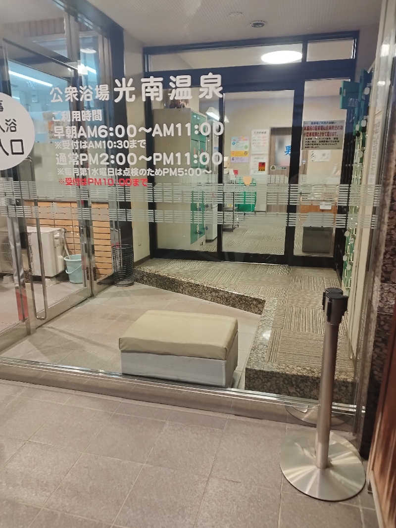 コンサウナーさんの天然温泉 ホテル光南のサ活写真