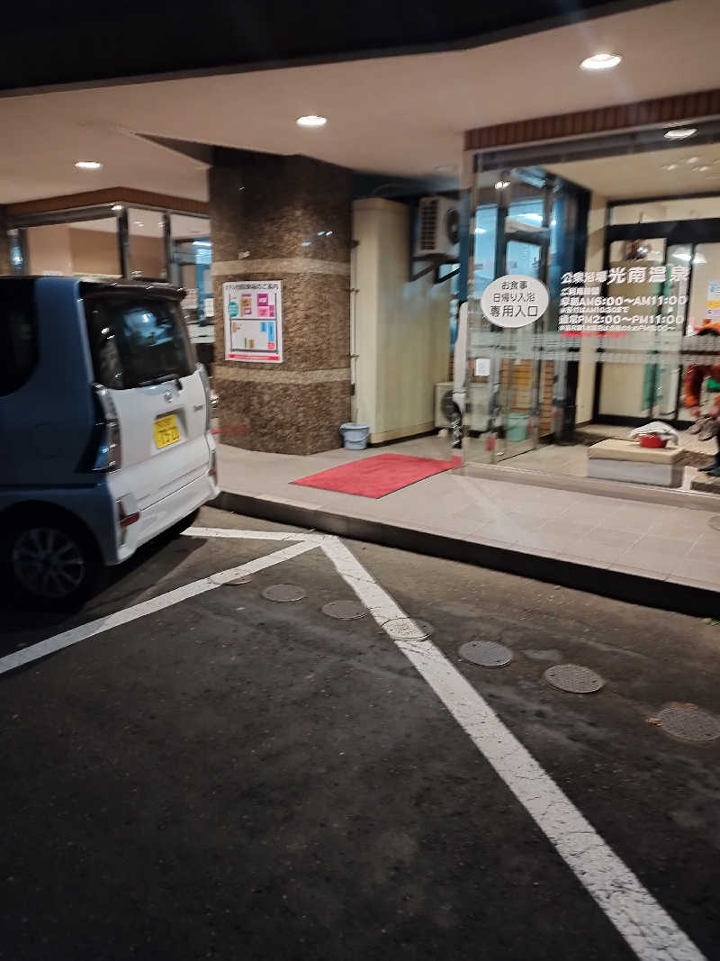 コンサウナーさんの天然温泉 ホテル光南のサ活写真