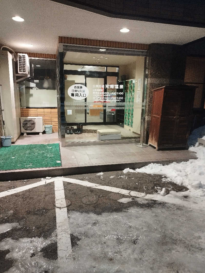 コンサウナーさんの天然温泉 ホテル光南のサ活写真