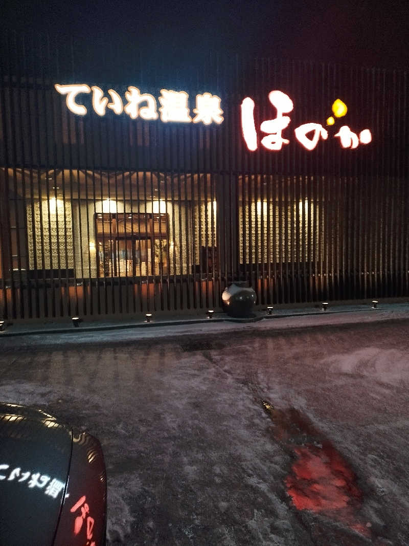 コンサウナーさんのていね温泉ほのかのサ活写真