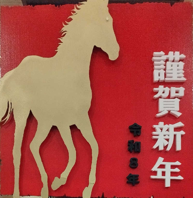 コンサウナーさんのていね温泉ほのかのサ活写真