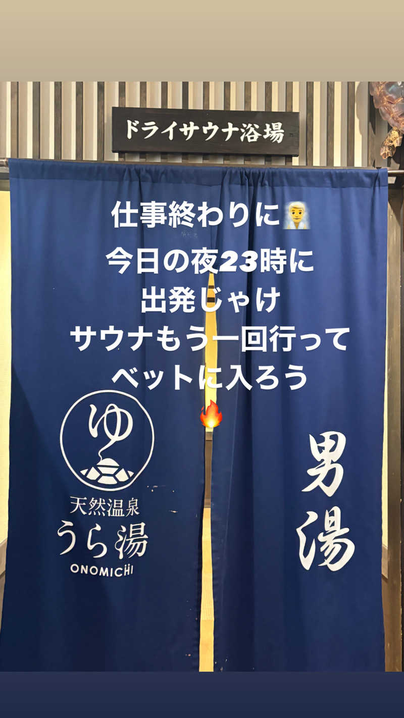 新谷健さんの養老温泉郷 天然温泉 うら湯のサ活写真
