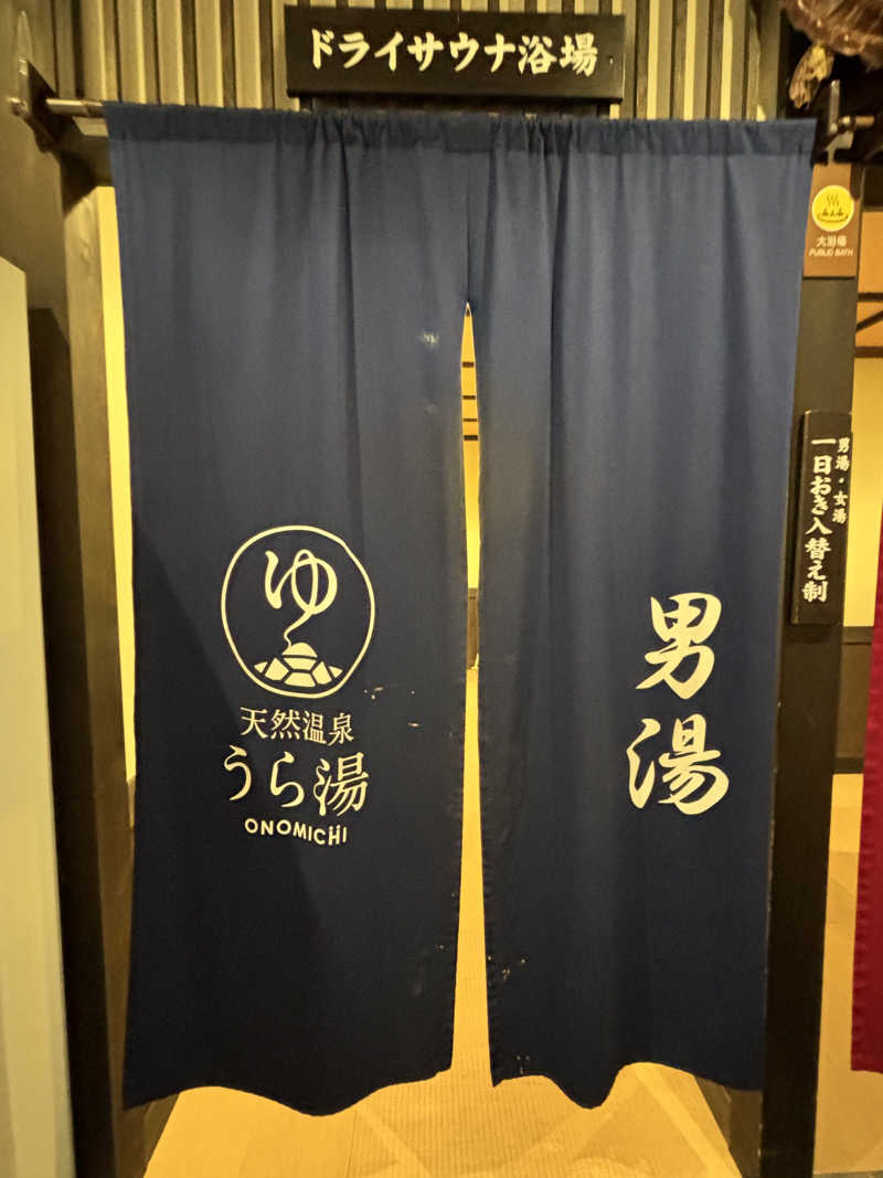 新谷健さんの養老温泉郷 天然温泉 うら湯のサ活写真