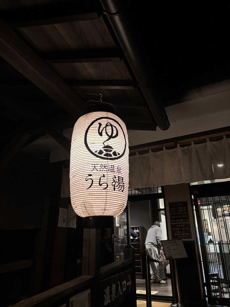 新谷健さんの養老温泉郷 天然温泉 うら湯のサ活写真