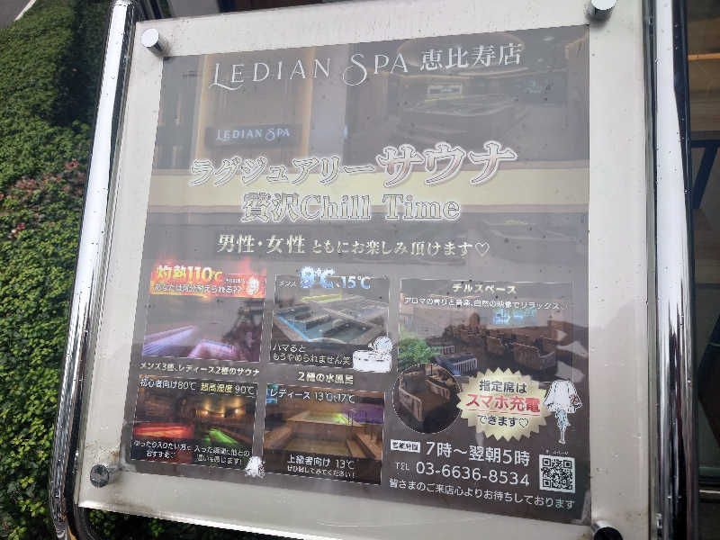 ヒロアキさんのLedian Spa Ebisu (レディアンスパ恵比寿)のサ活写真