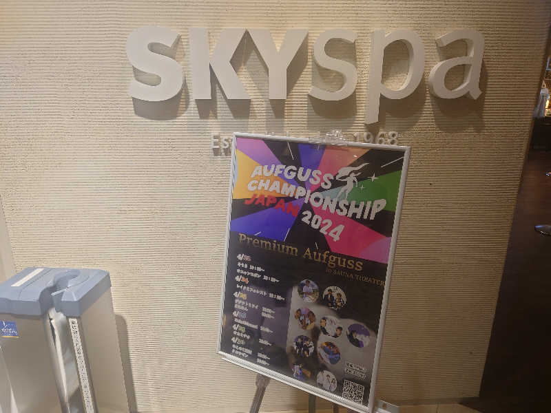 ヒロアキさんのスカイスパYOKOHAMAのサ活写真