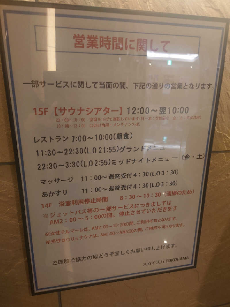 ヒロアキさんのスカイスパYOKOHAMAのサ活写真