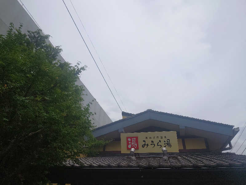 ヒロアキさんのみうら湯 弘明寺店のサ活写真