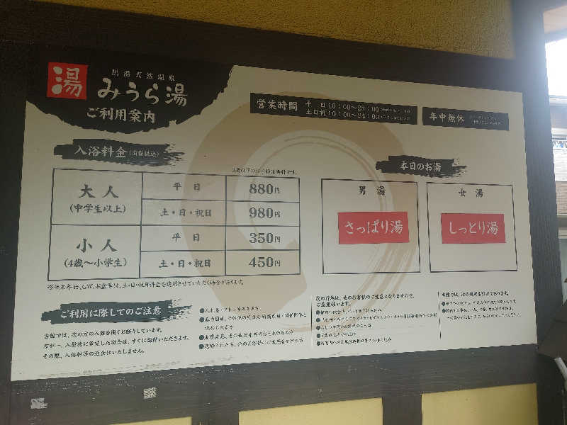 ヒロアキさんのみうら湯 弘明寺店のサ活写真