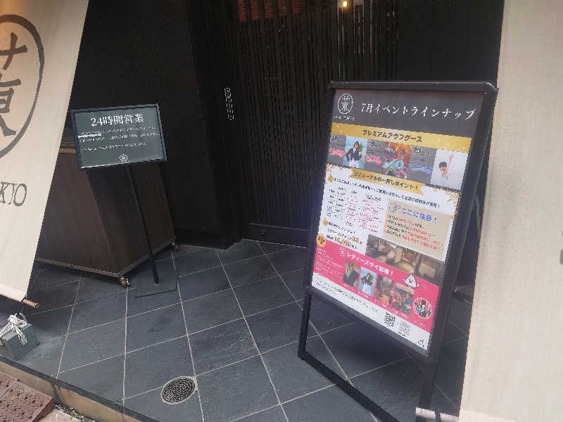 ヒロアキさんのサウナ東京 (Sauna Tokyo)のサ活写真