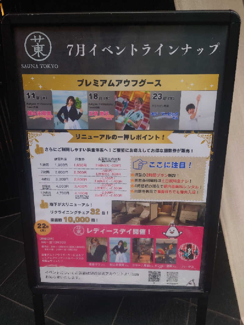 ヒロアキさんのサウナ東京 (Sauna Tokyo)のサ活写真