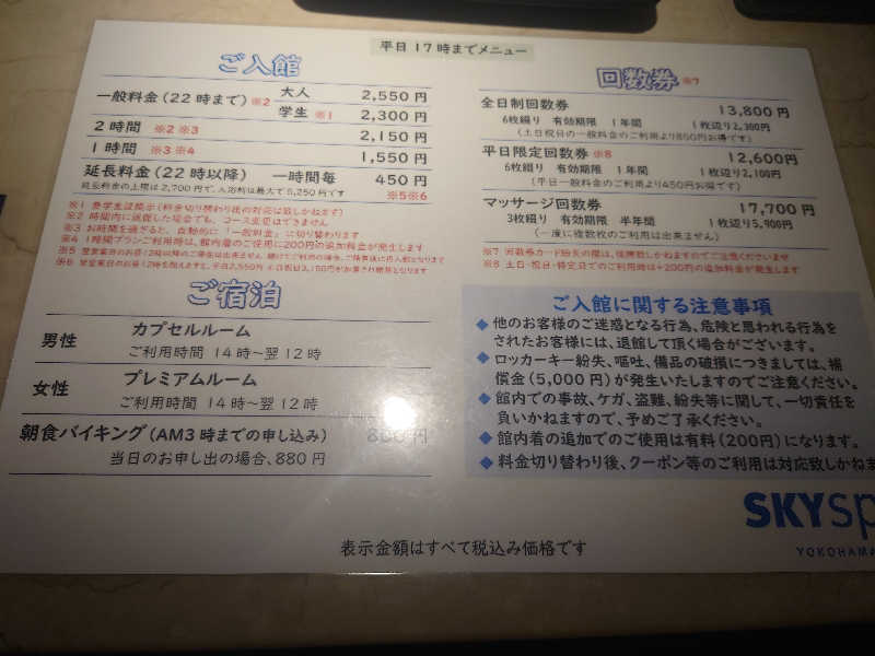 ヒロアキさんのスカイスパYOKOHAMAのサ活写真