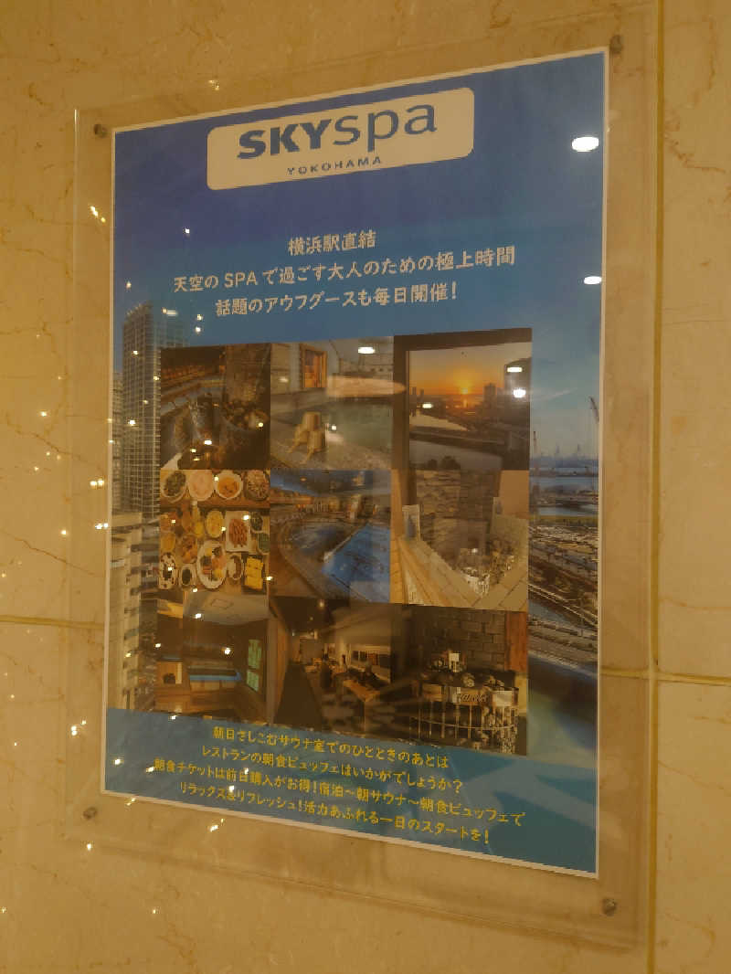 ヒロアキさんのスカイスパYOKOHAMAのサ活写真