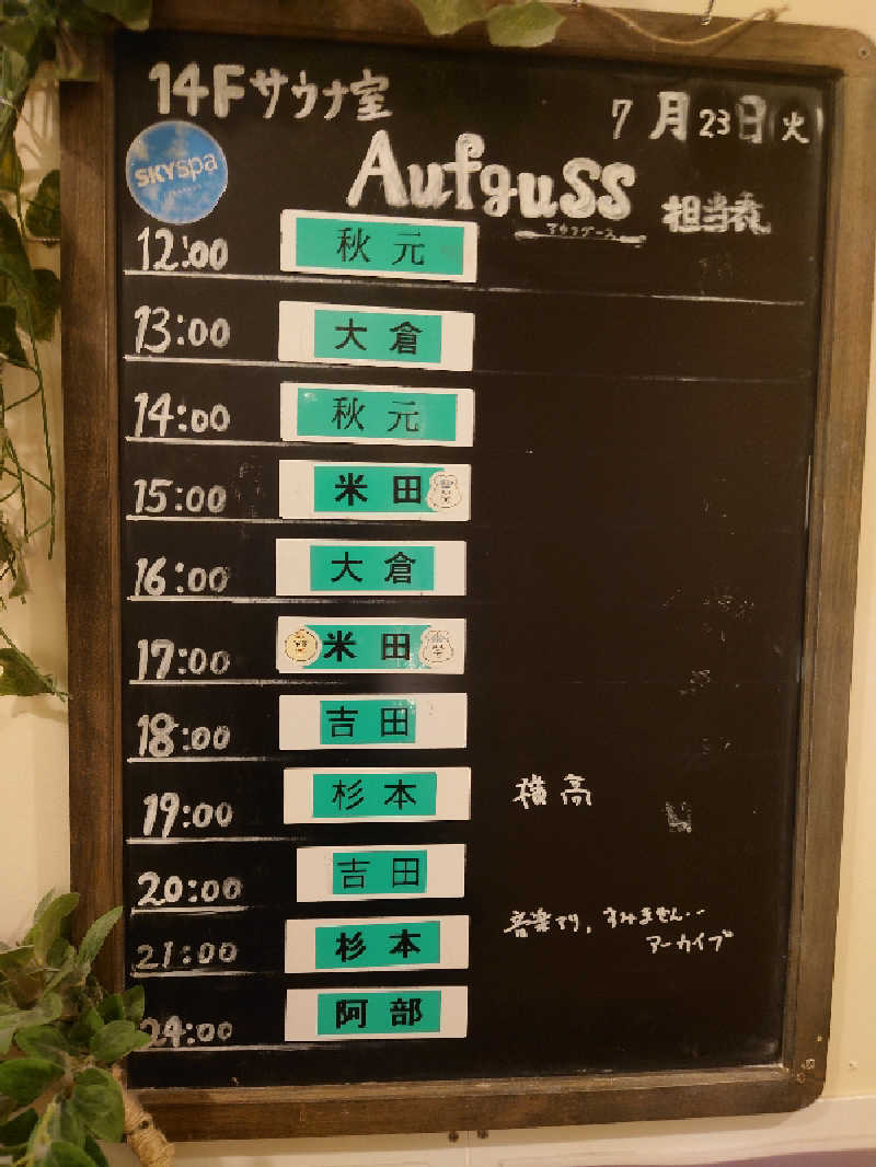 ヒロアキさんのスカイスパYOKOHAMAのサ活写真