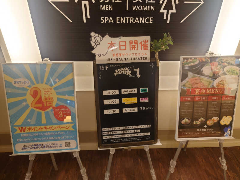 ヒロアキさんのスカイスパYOKOHAMAのサ活写真