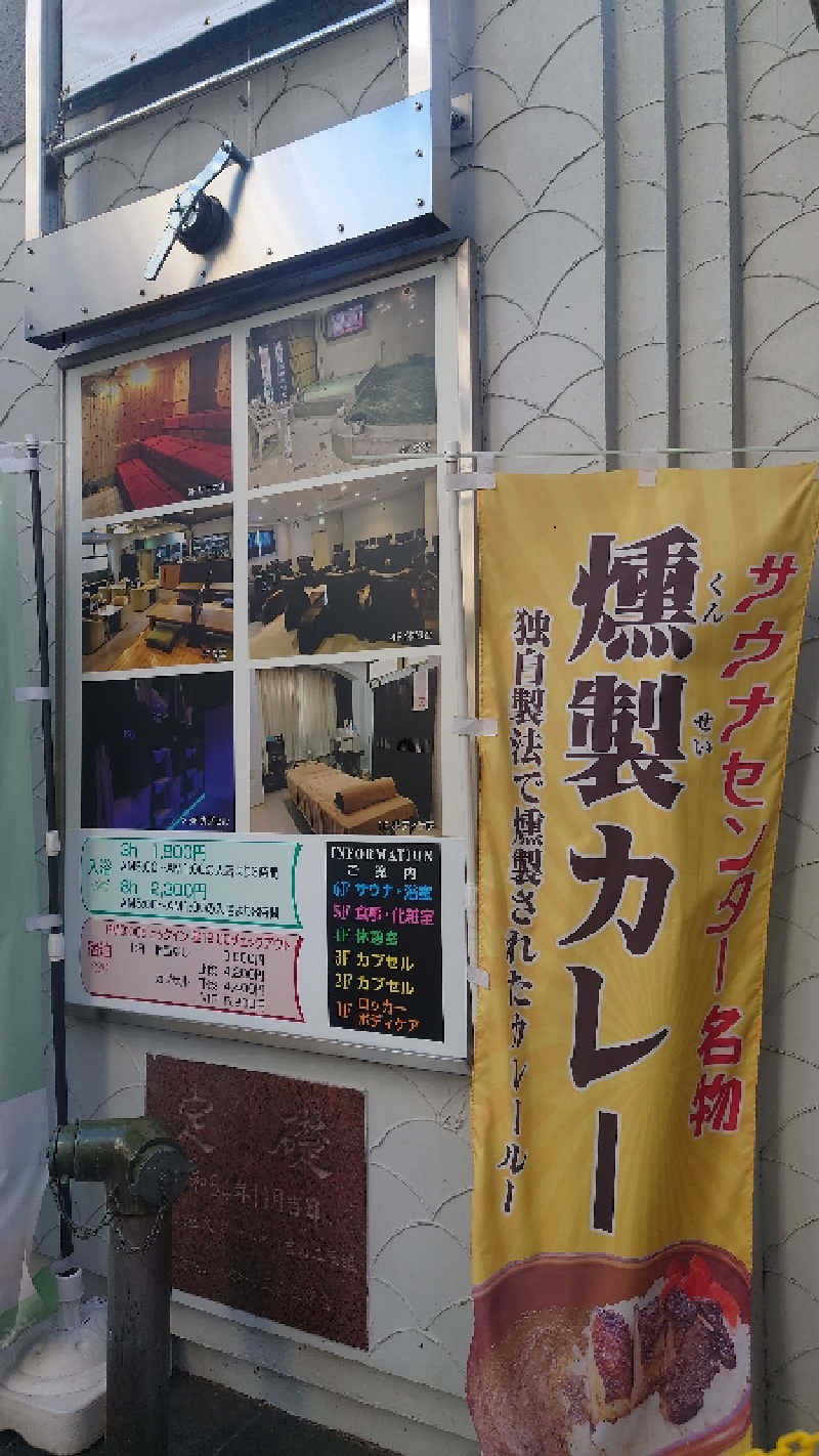 ヒロアキさんのサウナセンター鶯谷本店のサ活写真