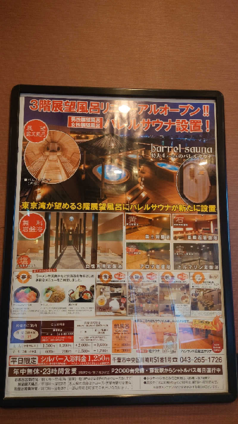 ヒロアキさんの湯の郷ほのか 蘇我店のサ活写真