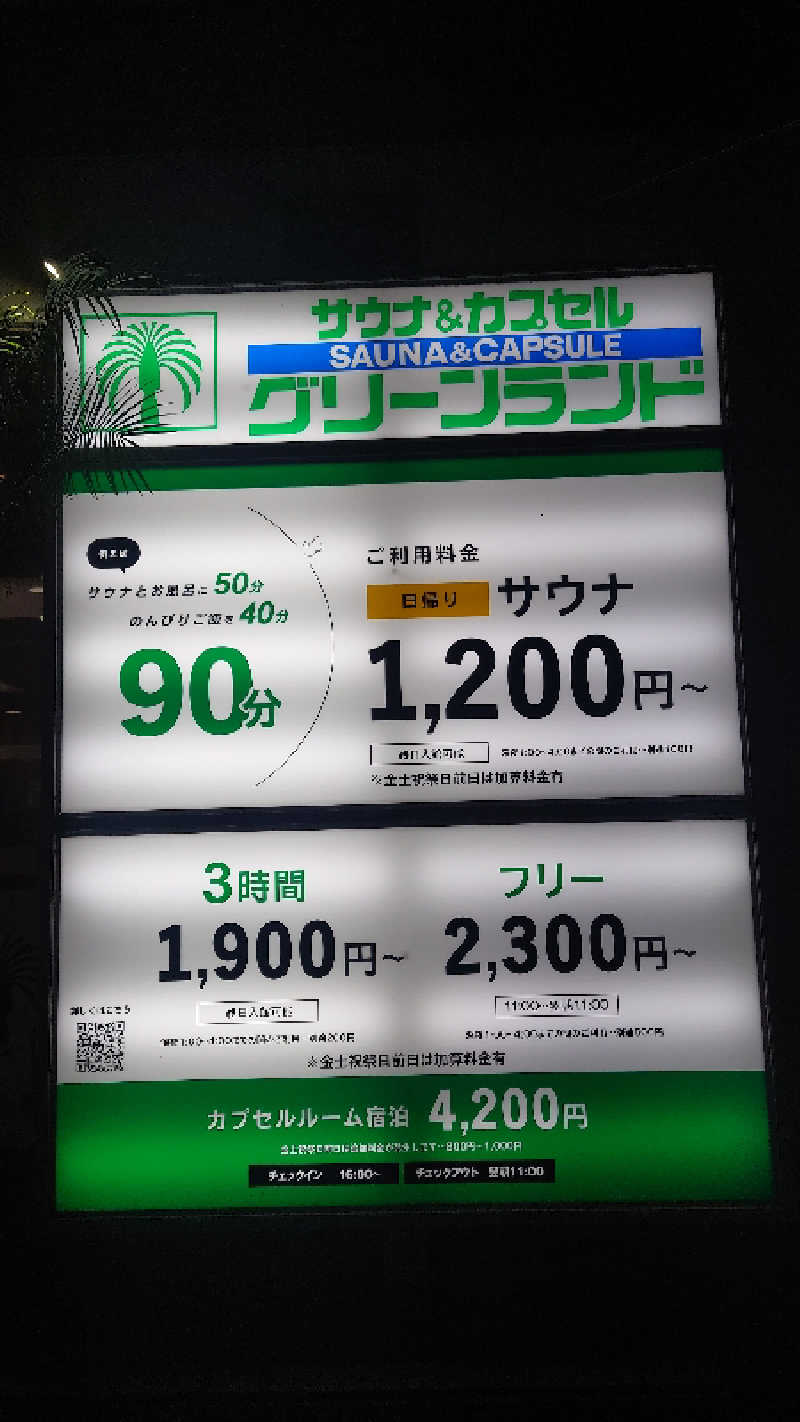 ヒロアキさんのグリーンランド 中洲店のサ活写真