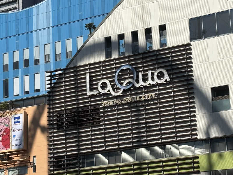 tzr250さんの東京ドーム天然温泉 Spa LaQua(スパ ラクーア)のサ活写真