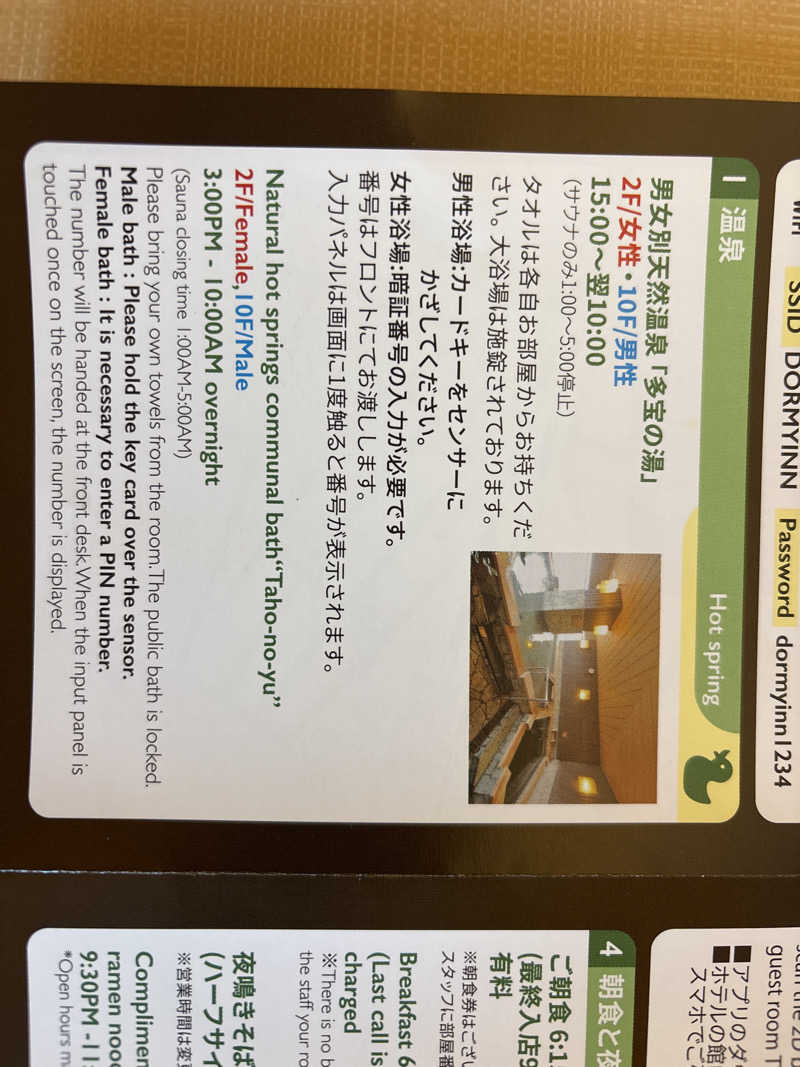 tzr250さんの天然温泉 多宝の湯 ドーミーイン新潟のサ活写真