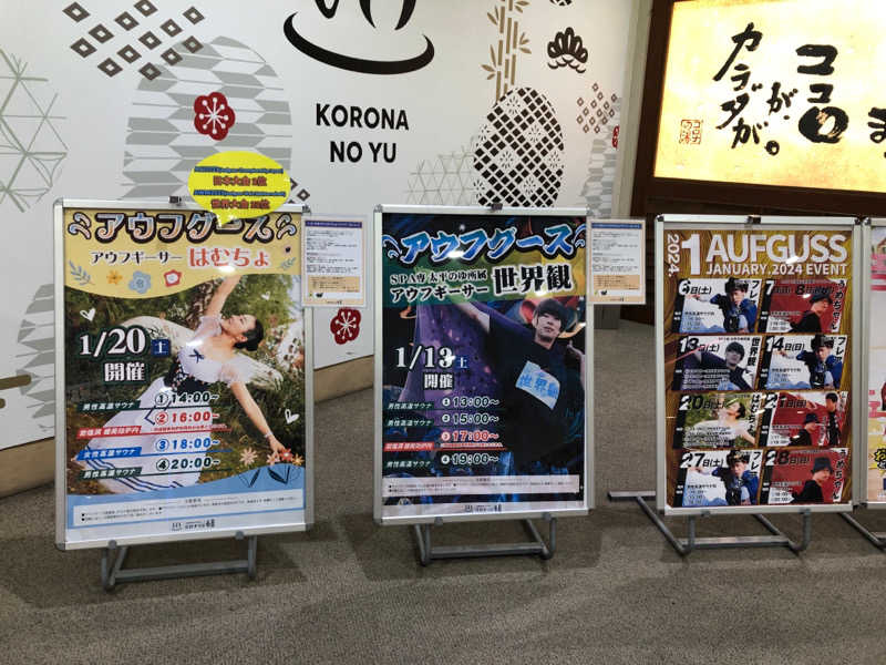 西園寺さんの天然温泉コロナの湯 福山店のサ活写真