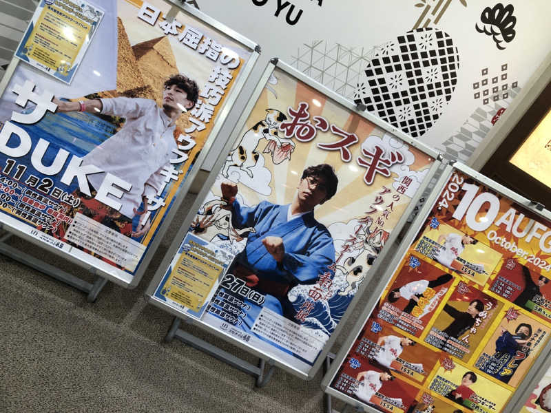 西園寺さんの天然温泉コロナの湯 福山店のサ活写真