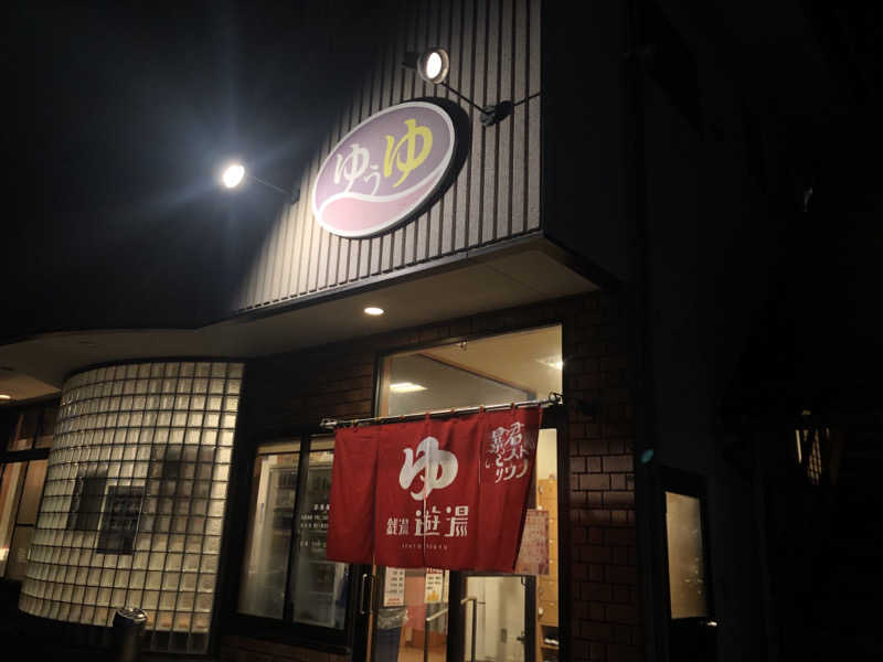 西園寺さんの銭湯 遊湯のサ活写真