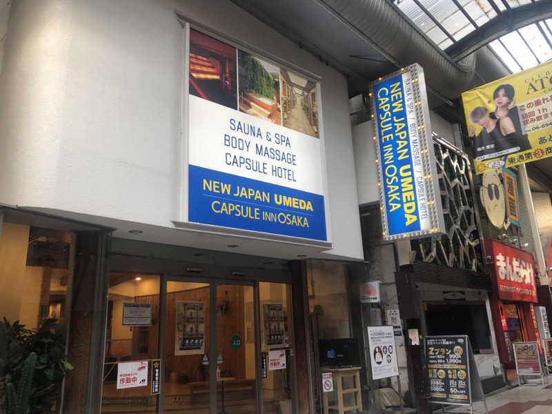 西園寺さんのニュージャパン 梅田店(カプセルイン大阪)のサ活写真