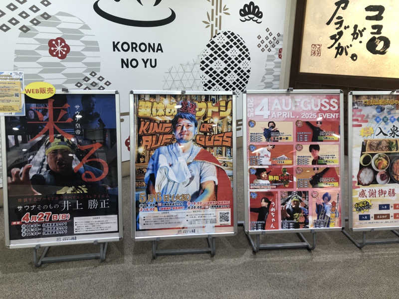 西園寺さんの天然温泉コロナの湯 福山店のサ活写真