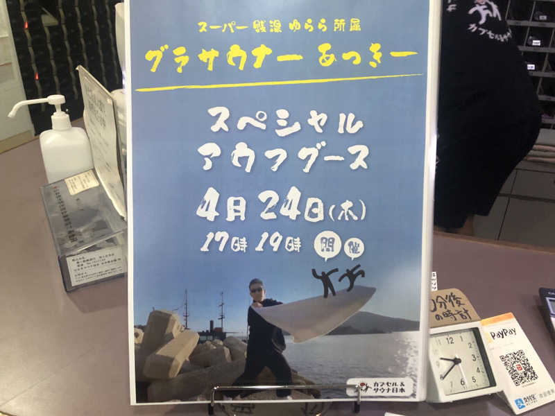 西園寺さんのカプセル&サウナ日本のサ活写真