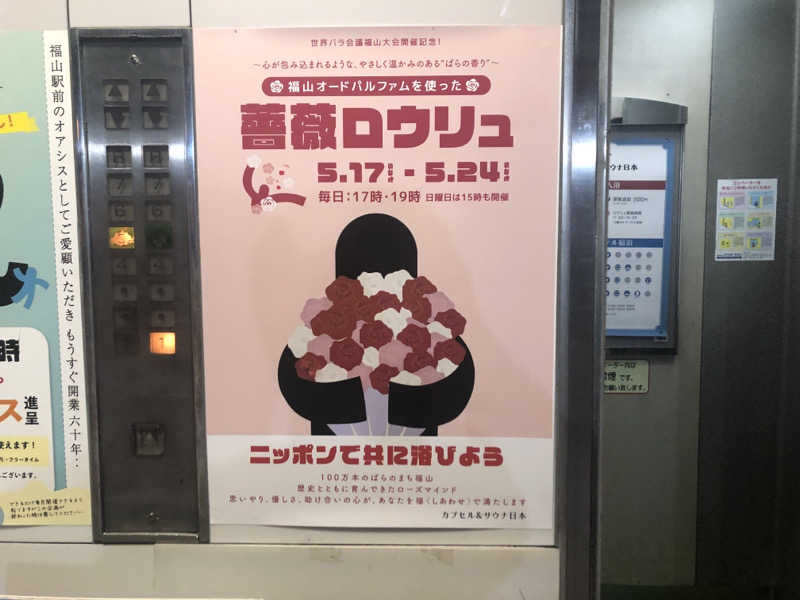 西園寺さんのカプセル&サウナ日本のサ活写真