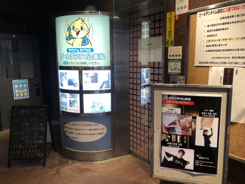 西園寺さんのゴールデンタイム高松のサ活写真