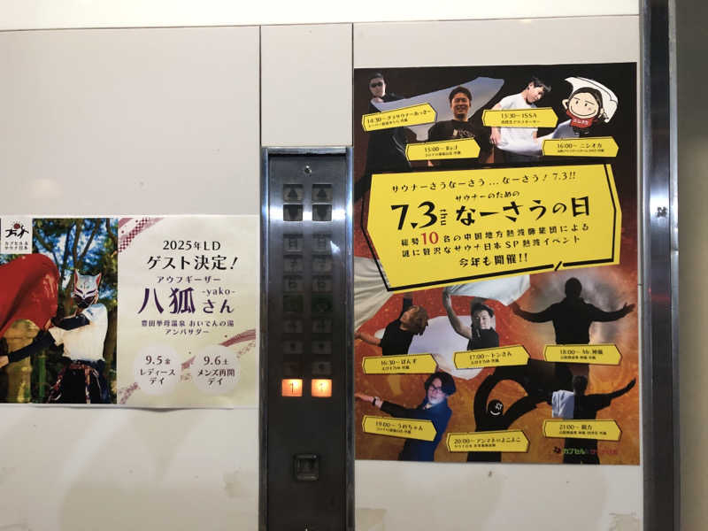 西園寺さんのカプセル&サウナ日本のサ活写真