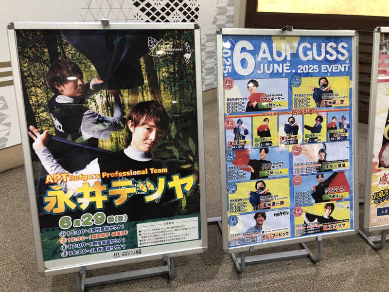 西園寺さんの天然温泉コロナの湯 福山店のサ活写真