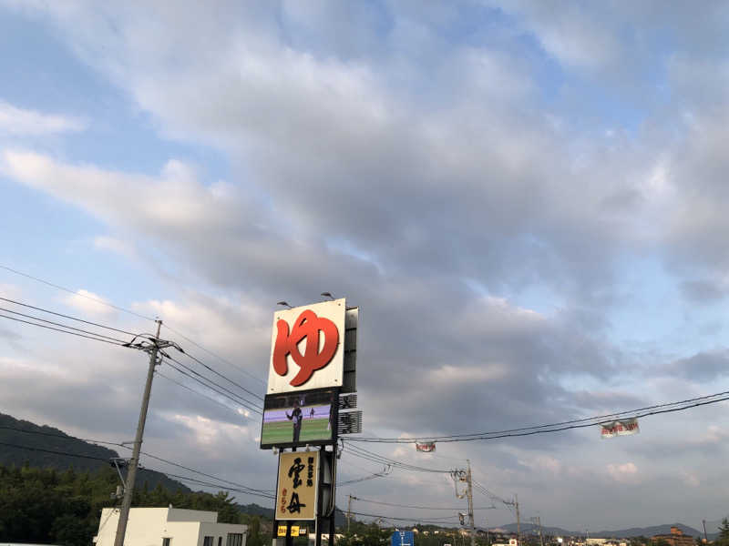西園寺さんのスーパー銭湯 雲母の里のサ活写真