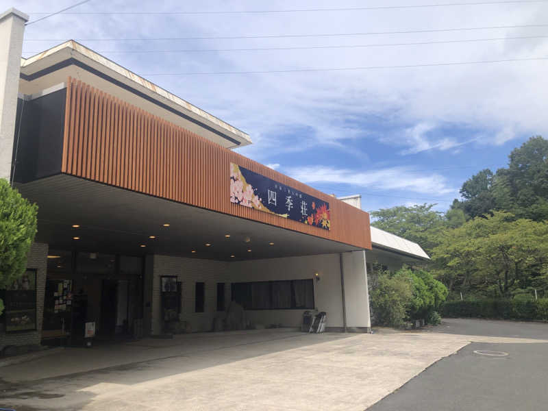 西園寺さんの四季荘のサ活写真