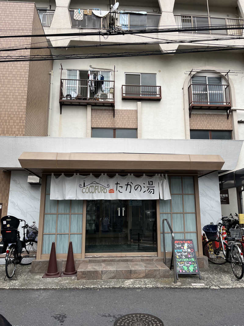 きさんのCOCOFURO たかの湯のサ活写真