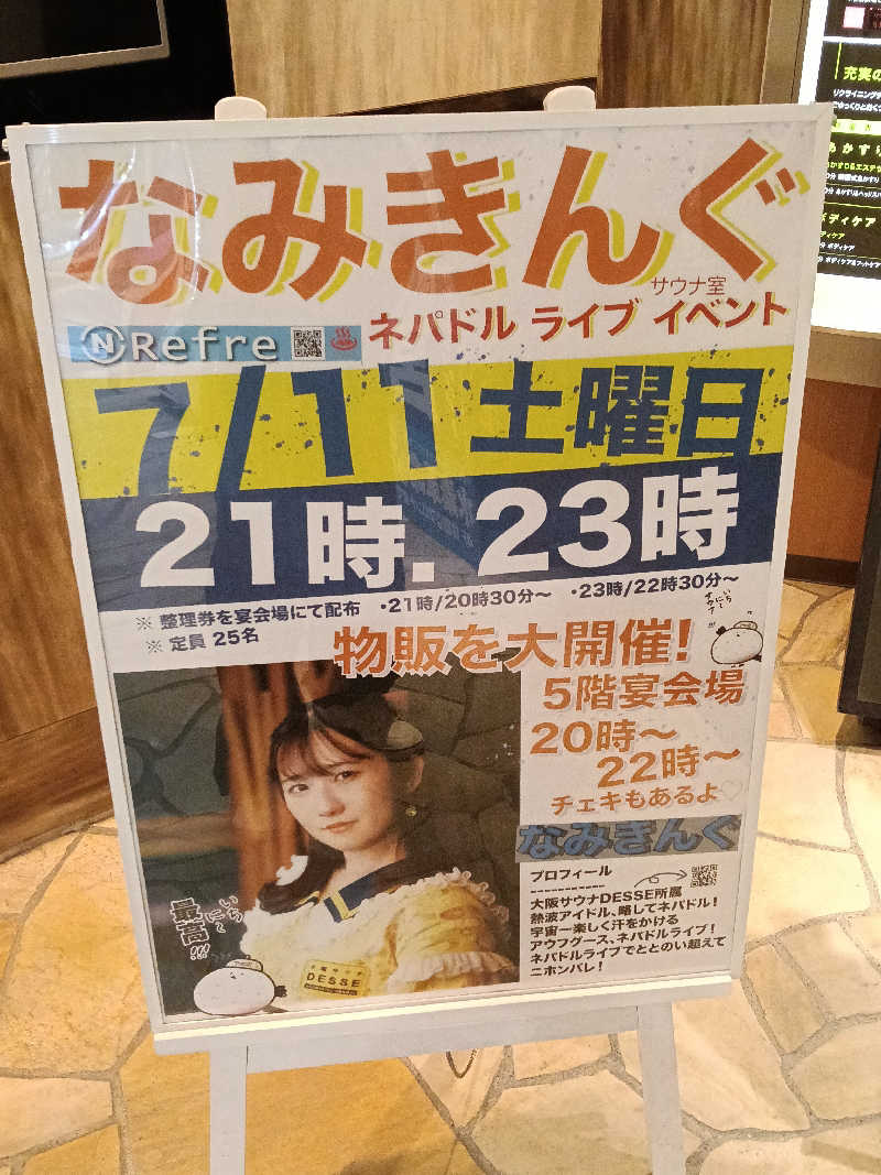 mとさんのニコーリフレ SAPPOROのサ活写真