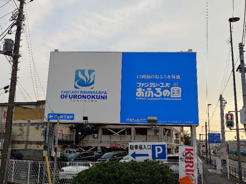 せっきー！さんのファンタジーサウナ&スパおふろの国のサ活写真