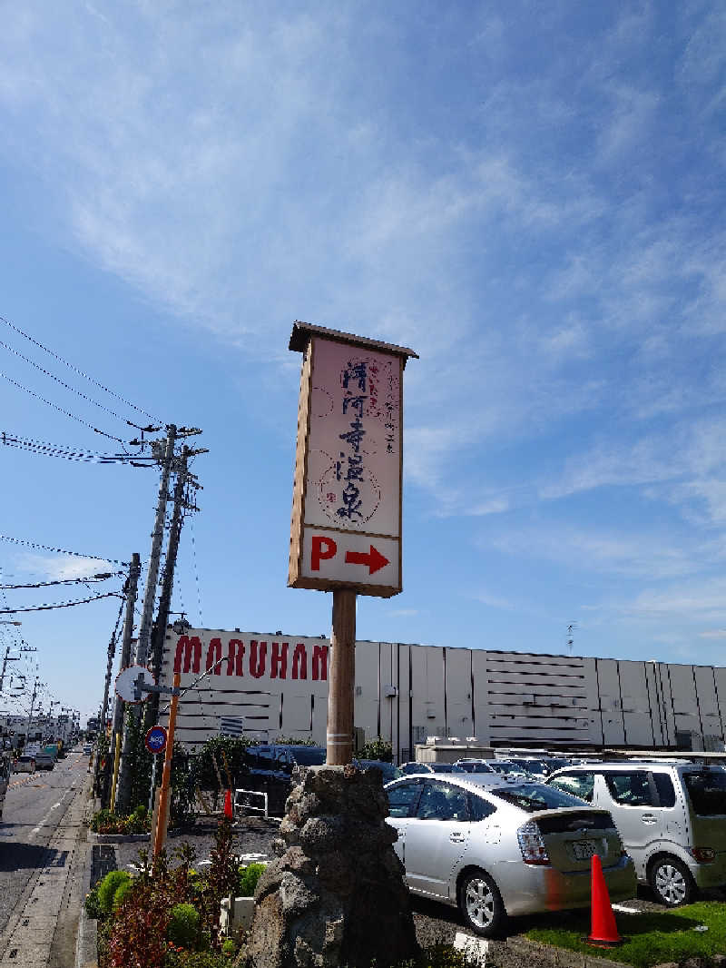 せっきー！さんのさいたま清河寺温泉のサ活写真