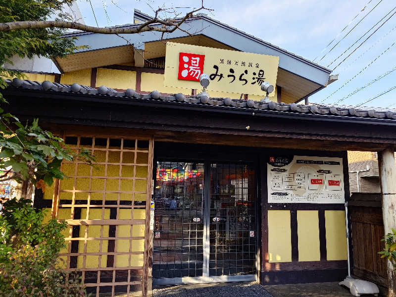 せっきー！さんのみうら湯 弘明寺店のサ活写真