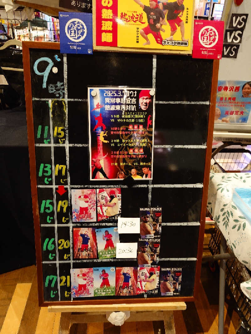 せっきー！さんのファンタジーサウナ&スパおふろの国のサ活写真