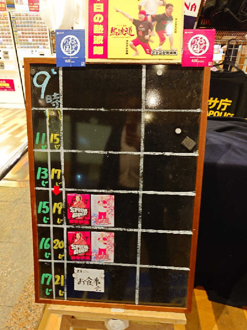 せっきー！さんのファンタジーサウナ&スパおふろの国のサ活写真