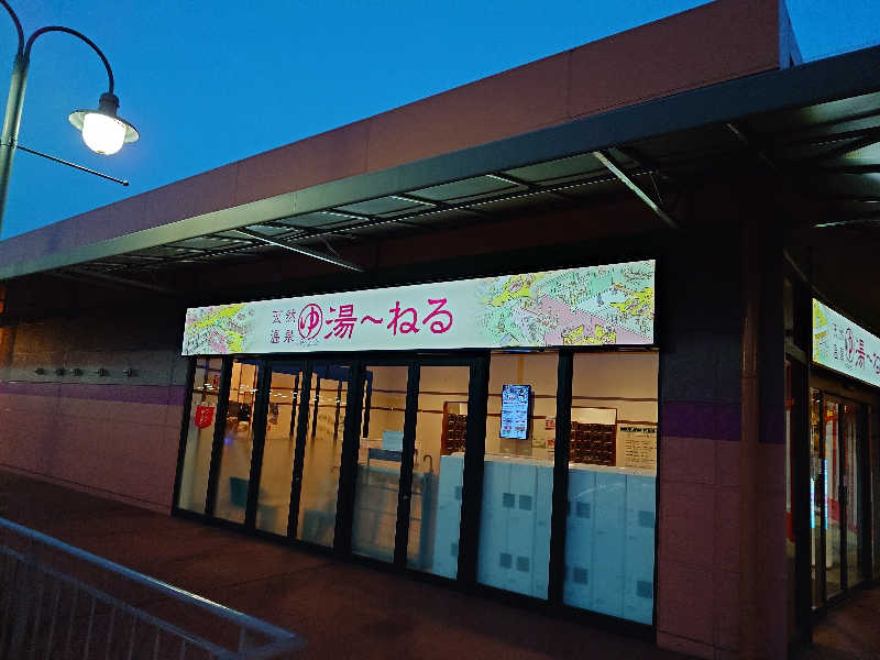 せっきー！さんの天然温泉 湯～ねるのサ活写真