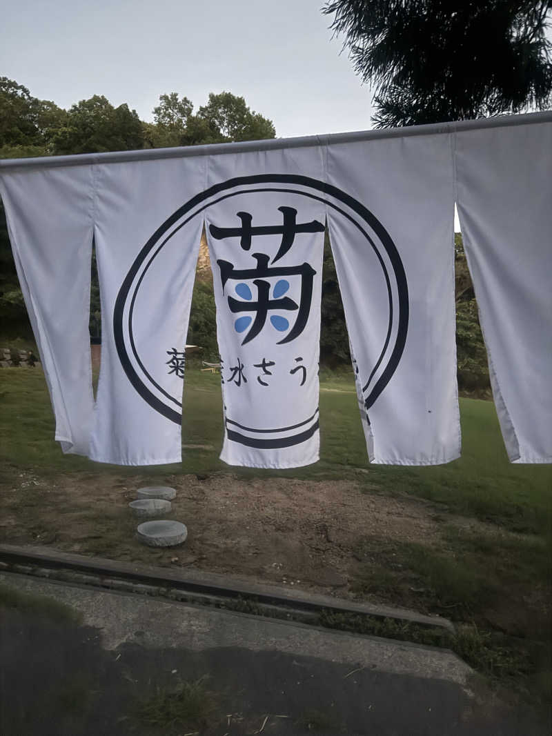 Katsu_sunさんの菊水さうなのサ活写真