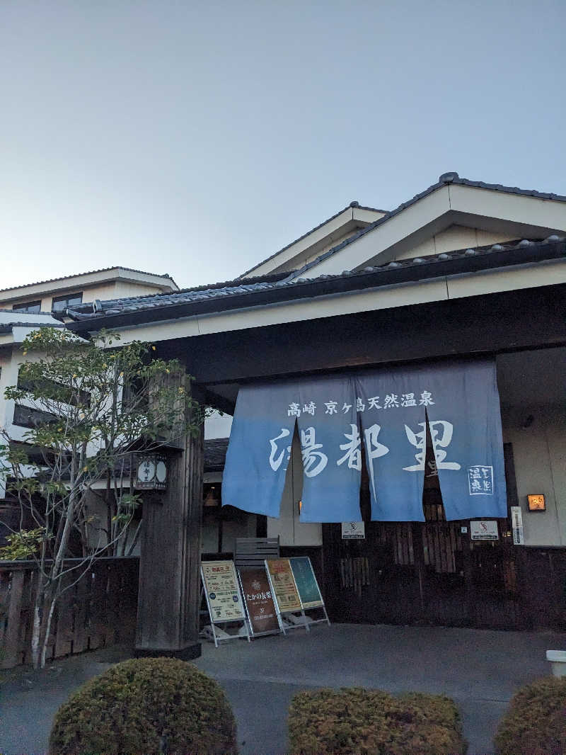 もももさんの高崎 京ヶ島天然温泉 湯都里のサ活写真