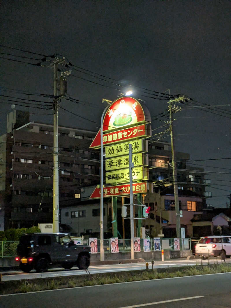 もももさんの湯乃泉 草加健康センターのサ活写真