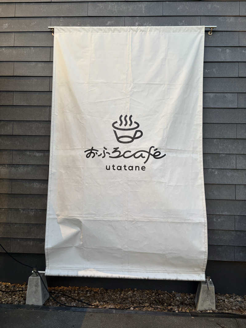 ぼのまる🍊さんのおふろcafé utataneのサ活写真